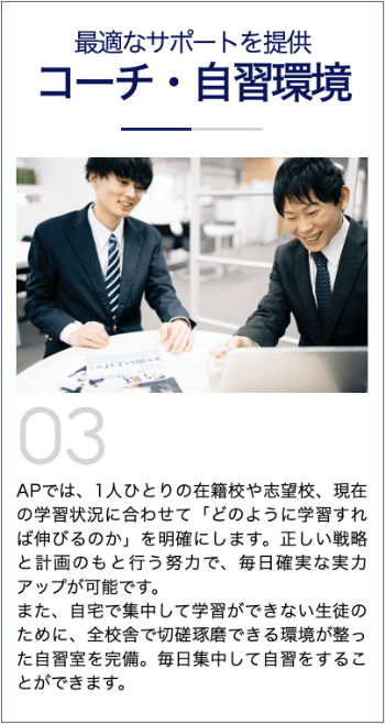 コーチ・自習環境