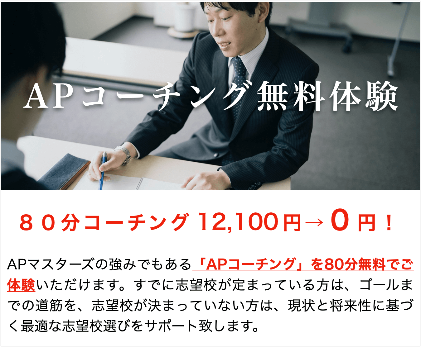 APコーチング無料体験