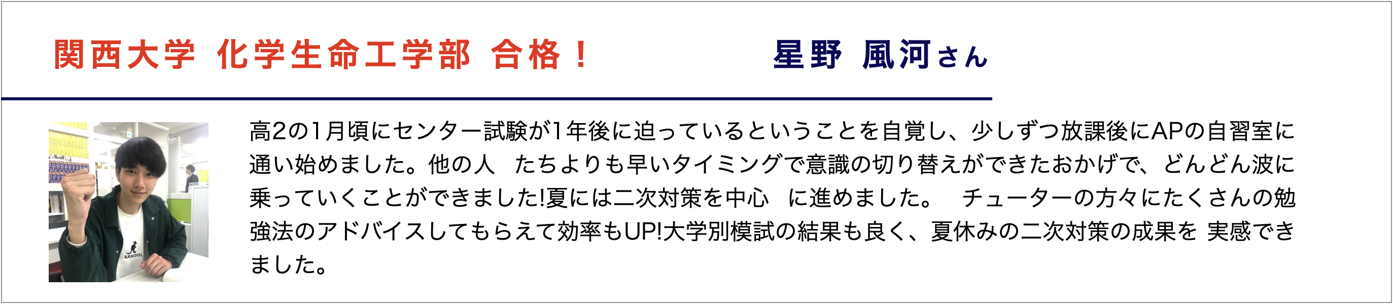 星野風河さん