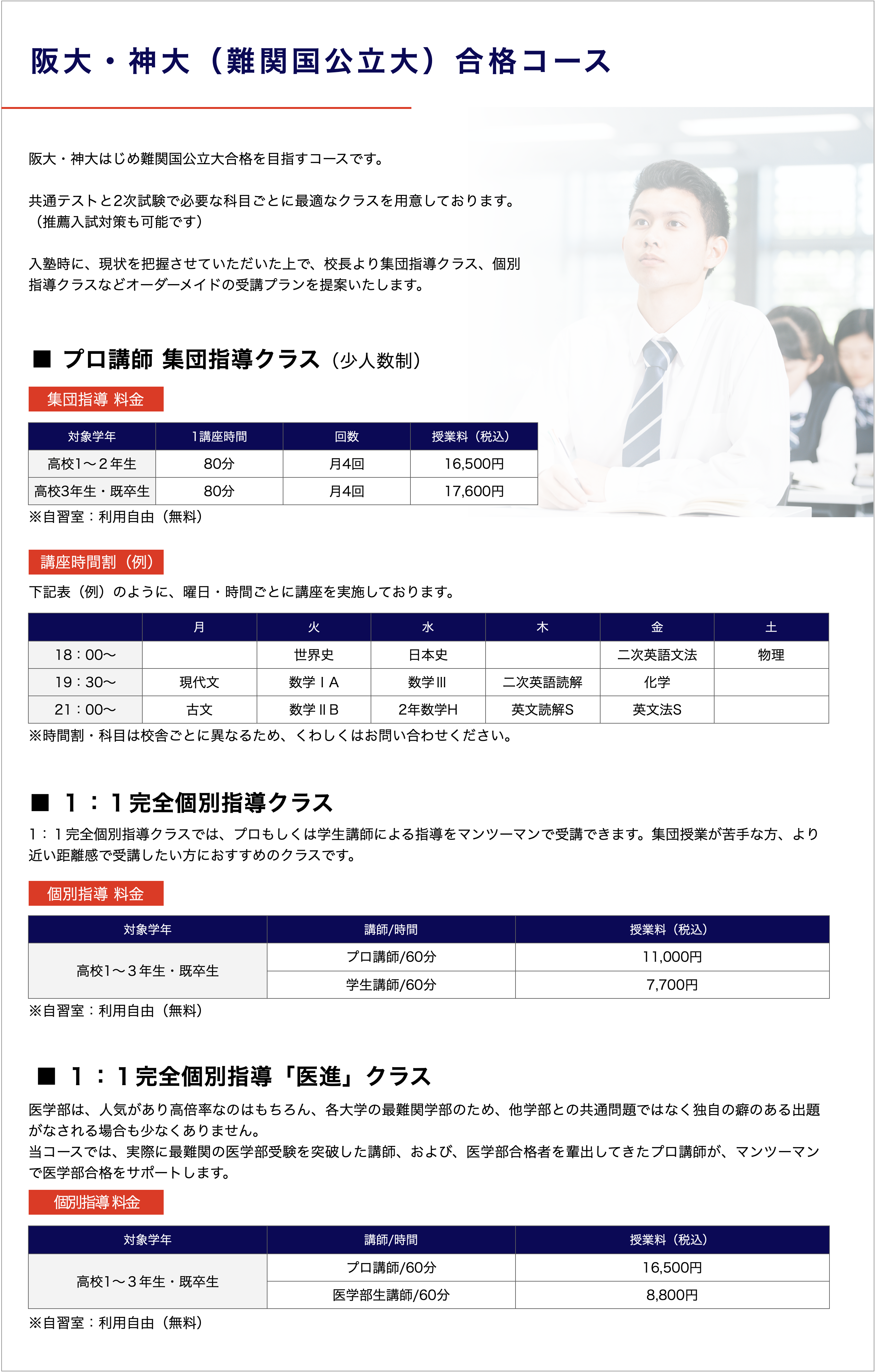 阪大・神大(難関国公立大)コース