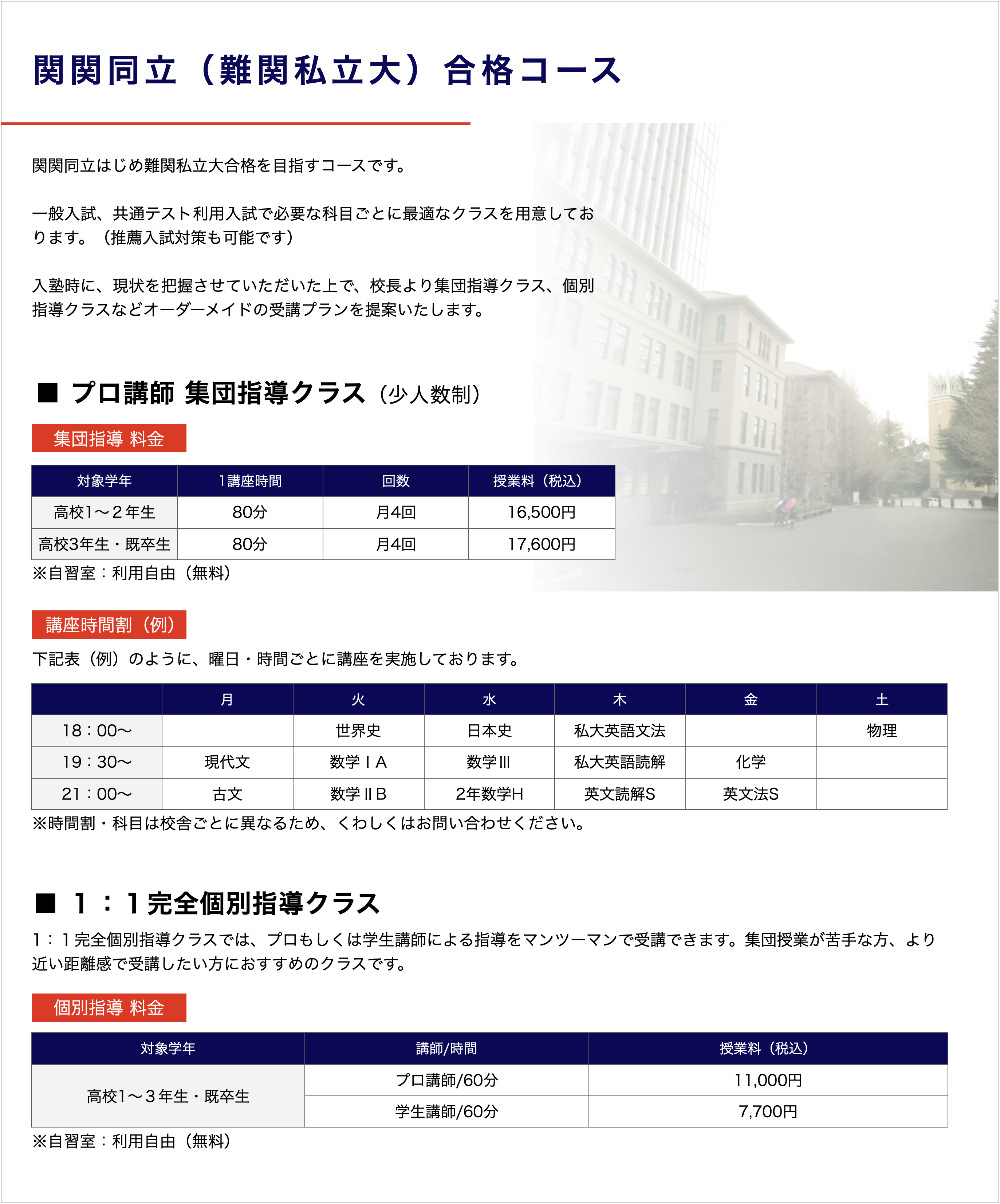 関関同立(難関私立大)合格コース