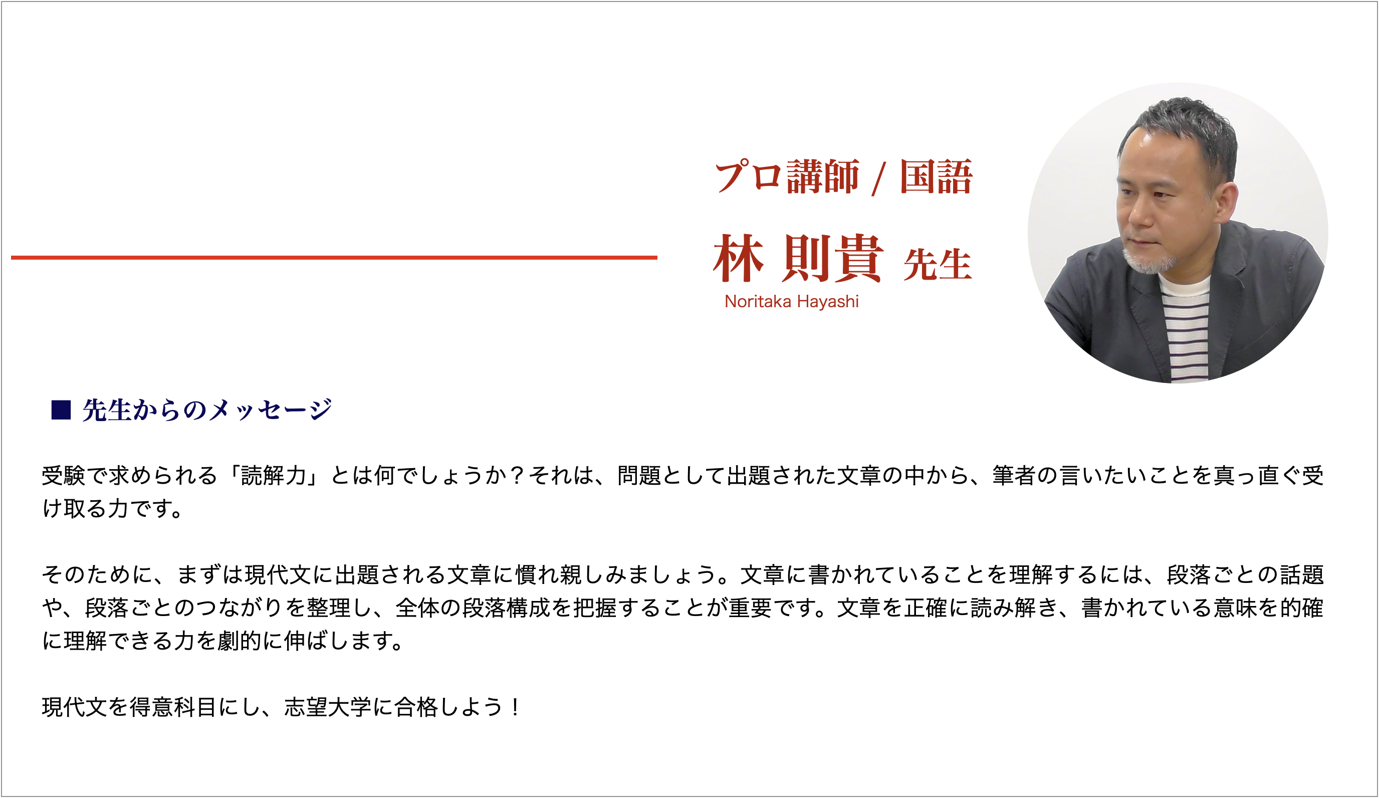 林 則貴 先生